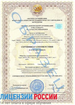 Образец сертификата соответствия Шерегеш Сертификат ISO 50001